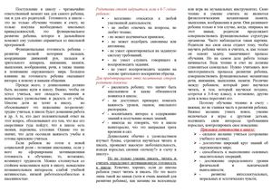 Психологическая готовность к школе..