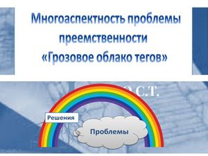 Грозовое облако тегов