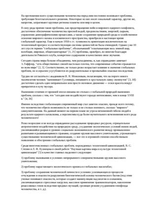 глобальные проблемы