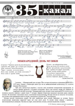 Газета тижня музики №3