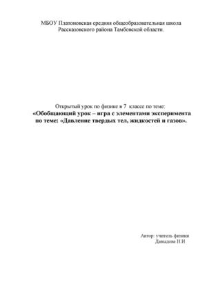 Урок по физике (1)