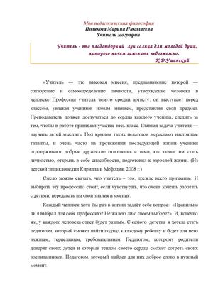 Моя педагогическая философия.