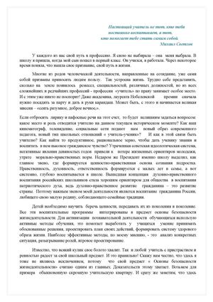 Конкурс лучший преподаватель-организатор ОБЖ  МБОУ СОШ №9 Хабаровскэссе  Панченко Л.П. ОБЖ.