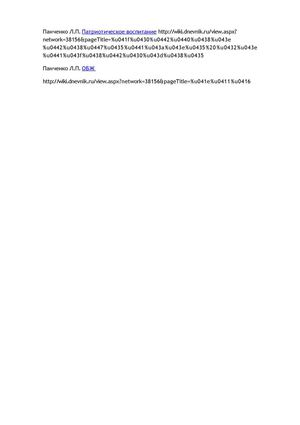 Конкурс Лучший преподаватель-организатор ОБЖ МБОУ СОШ №9 Панченко Л.П..