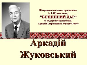 "БЕЗЦІННИЙ ДАР"