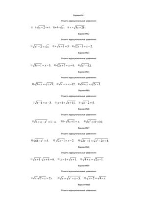 иррациональные уравнения1