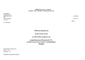 Рабочая программа по русскому языку. 8 класс