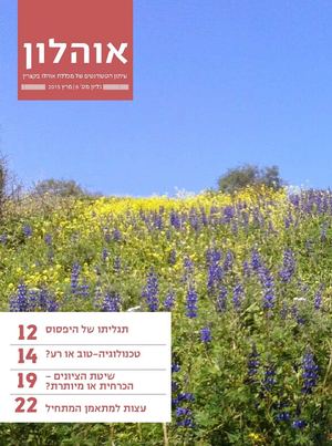 אוהלון - גליון מס' 6
