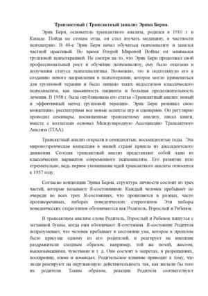 Транзактный анализ Эрика Берна