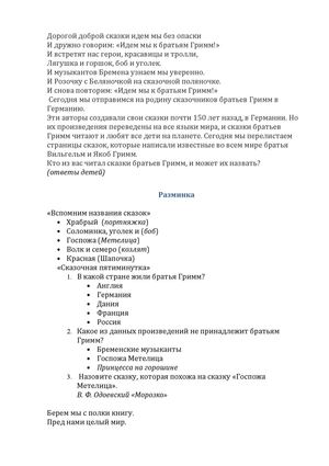 Юбиляры братья Гримм