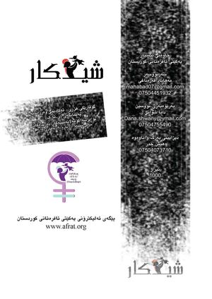 گۆڤاری شیكار ژماره‌ ٩ PDF