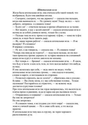 Штопальная игла.