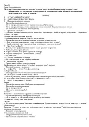 питальні речення