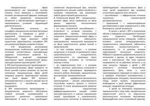 Особенности развития эмоциональной сферы детей с задержкой психического развития.