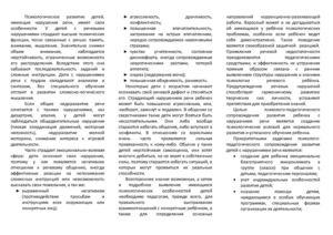 Особенности эмоционально-волевой сферы ребёнка с нарушениями речи.