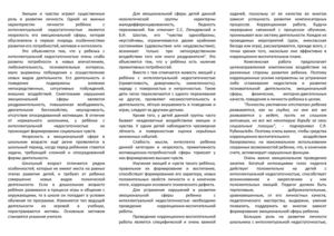 Особености эмоциональной сферы ребёнка с интеллектуальной недостаточностью.