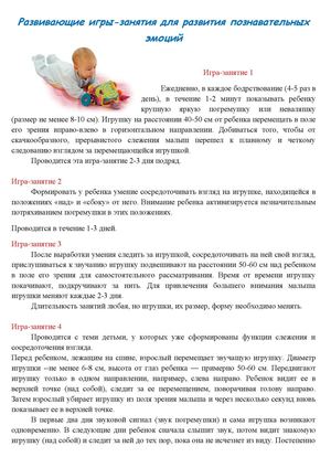 Развивающие игры-занятия.