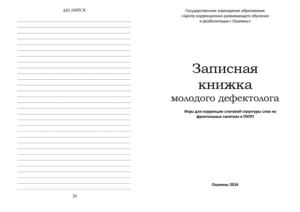 Текст Для коррекции слоговой структуры