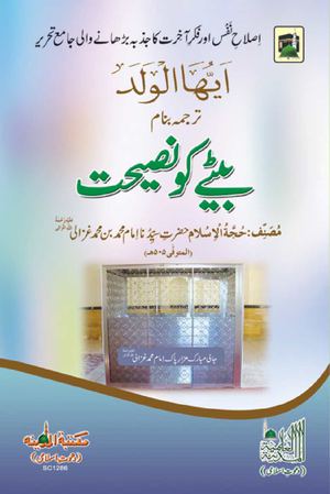 Calameo بیٹے کو نصحیت