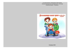 Льготы для родителей детей инвалидовC4