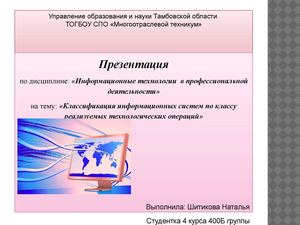 Классификация ИС по классу реализуемых технологических операций