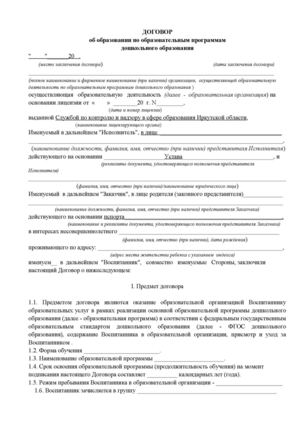 договор с родителями