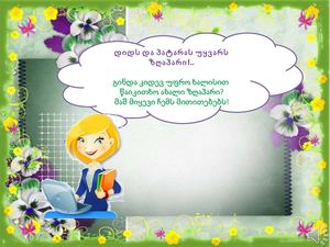 დათვი, მელა და მგელი