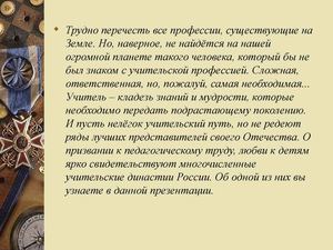 районный фестиваль номинация педагогическая династия