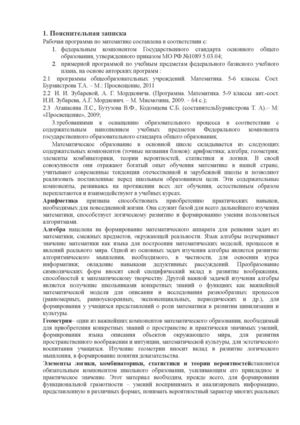 Математика 5 - 9 классы