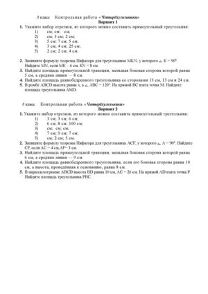 Четырёхугольники 2