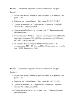 Прямоугольник. Ромб. Квадрат..