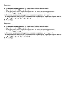 Теорема Виета.