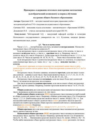 Повторение. Алгебра.