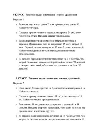 Решение задач с помощью  систем уравнений.