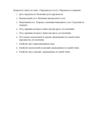 Зачёт окружность и угол, прямая.