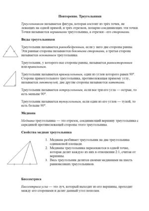 Повторение 2 Треугольники.