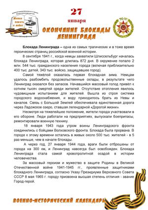 Блокада Ленинграда