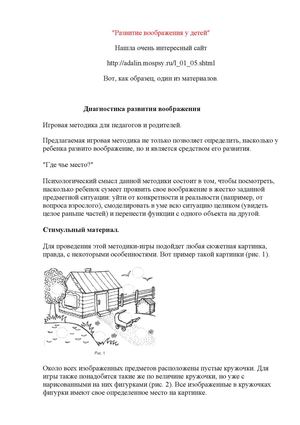 Развитие воображения у детей