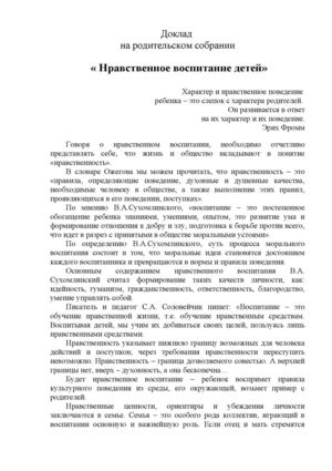 р соб Нравст