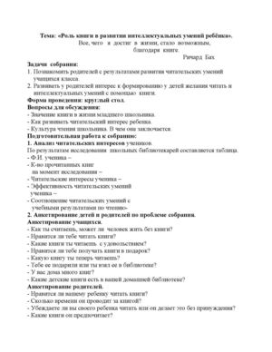 Родительские собрания