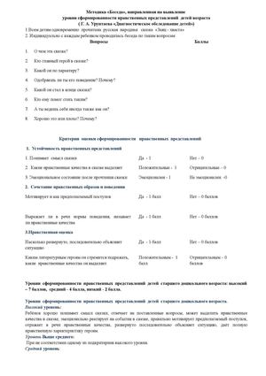 Методика Беседа.