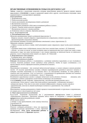 родительское собрание в подготовительной к школе группе.