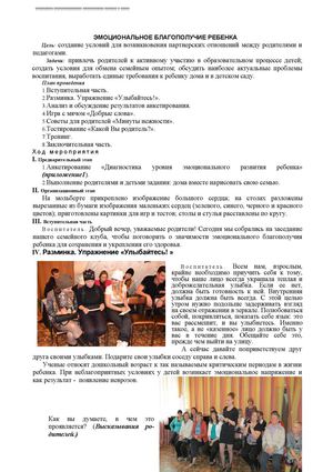 родительское собрание в средней группе.