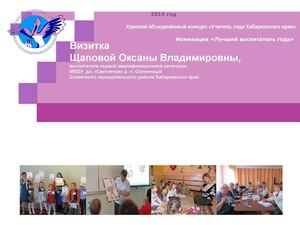 Щапова ОВ Конкурсное испытание Визитка.