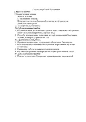 Структура РП