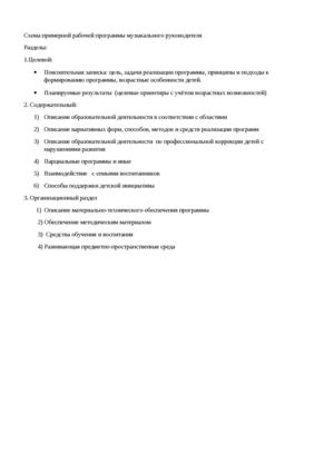 СХЕМА РАБ ПРОГ