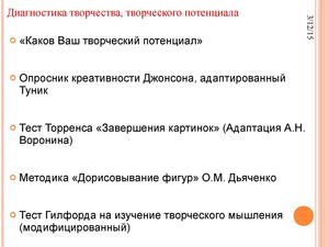 диагн ка творч одар ти