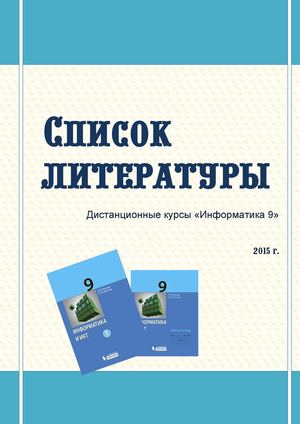 Список литературы