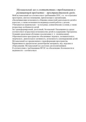 требования к муз залу
