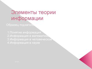 Презентация Microsoft Office Power Point